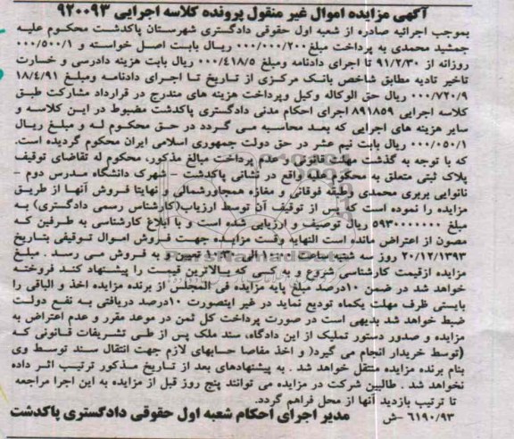 مزایده,پلاک ثبتی