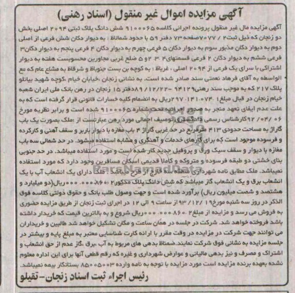 مزایده,پلاک ثبتی