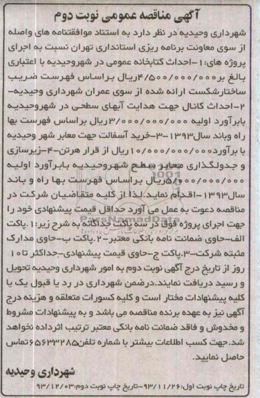 آگهی مناقصه عمومی,مناقصه احداث کتابخانه عمومی  