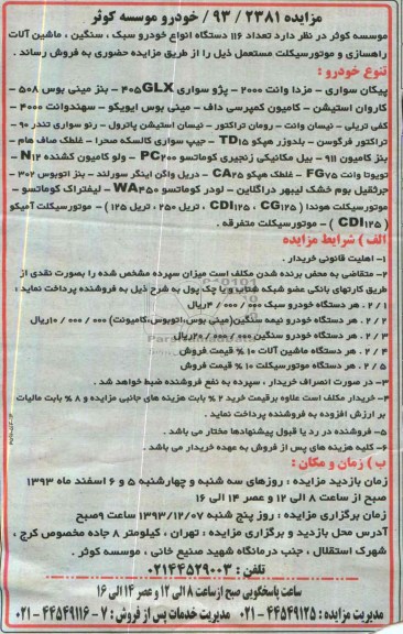 مزایده,مزایده تعداد 116 دستگاه انواع خودرو سبک و سنگین، ماشین آلات راهسازی و موتورسیکلت مستعمل