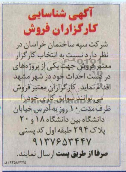 مناقصه جهت یکی از پروژه های در دست احداث 