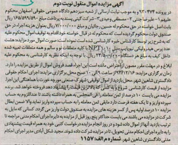مزایده,هشت عدد پرس هیدرولیکی