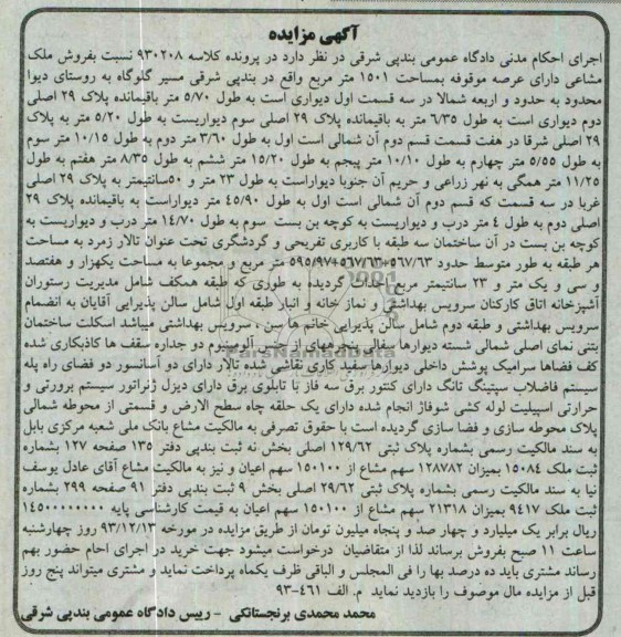 مزایده,ملک مشاعی