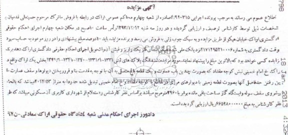 مزایده,پلاکهای ثبتی