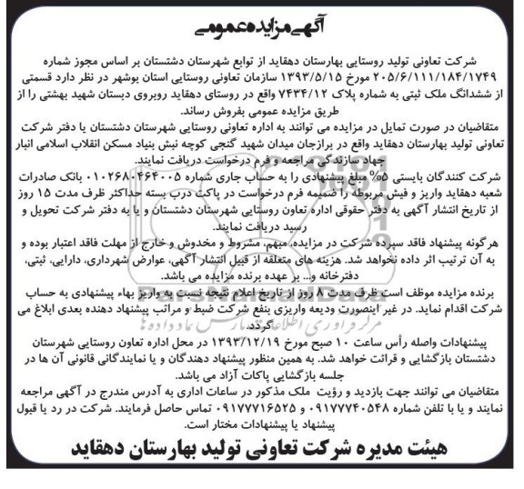 مزایده,فروش ششدانگ ملک ثبتی