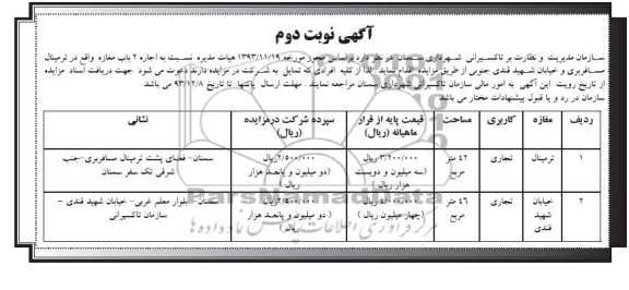 آگهی مزایده, مزایده ترمینال
