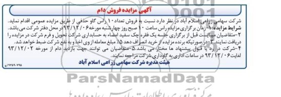 مزایده , فروش تعداد 10 راس گاو حذفی