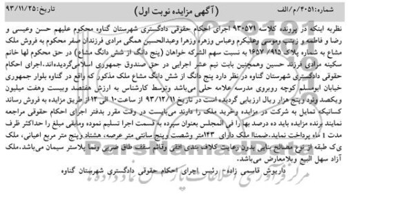 مزایده,ملک