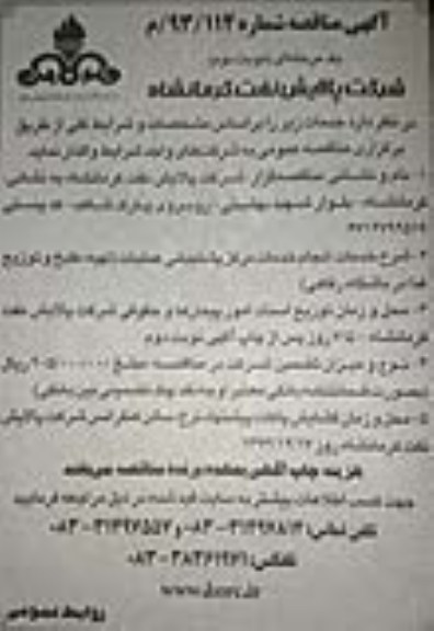 مناقصه , مناقصه انجام خدمات مرکز پشتیبانی عملیات (تهیه ، طبخ و توزیع غذا در باشگاه رفاهی