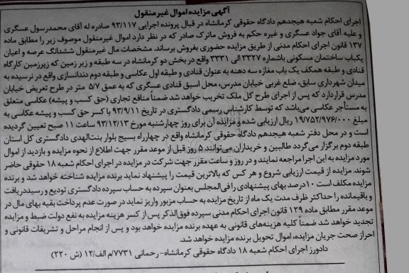 مزایده,ساختمان
