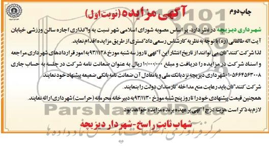 مزایده , مزایده واگذاری اجاره سالن ورزشی