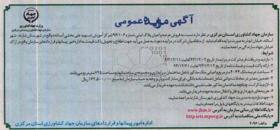 مزایده,فروش پلاک ثبتی