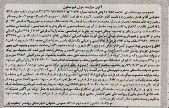 مزایده,ملک