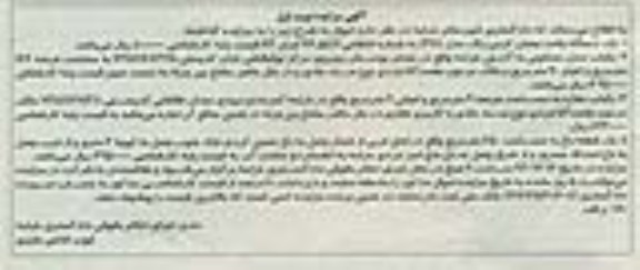 مزایده , مزایده یک دستگاه وانت نیسان