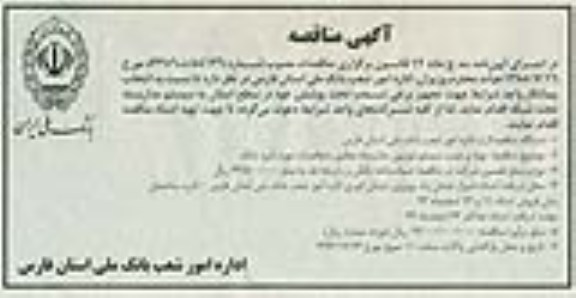 آگهی مناقصه , مناقصه تهیه و نصب سیستم دوربین مداربسته