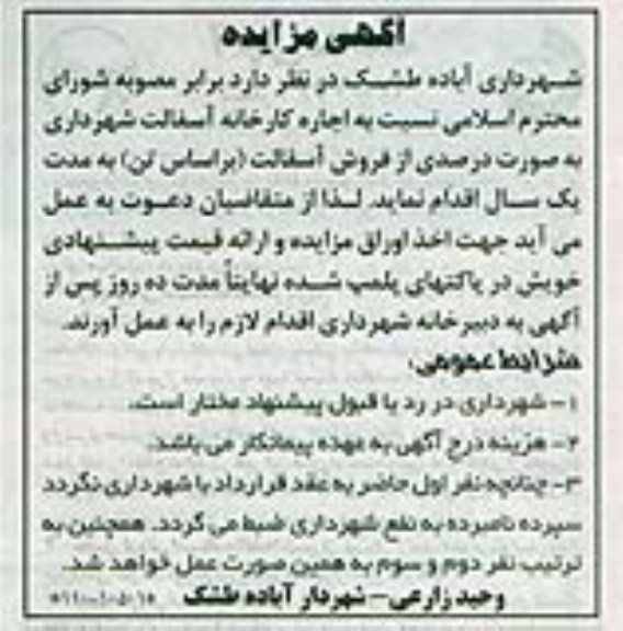 مزایده , مزایده اجاره کارخانه آسفالت