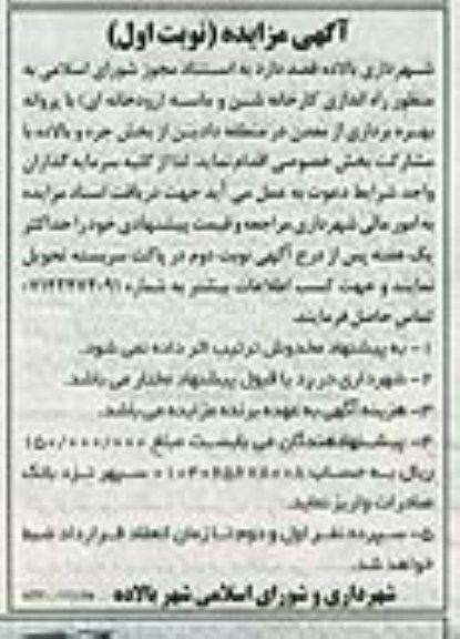 مزایده , مزایده راه اندازی کارخانه شن و ماسه ( رودخانه ای ) با پروانه بهره برداری از معدن