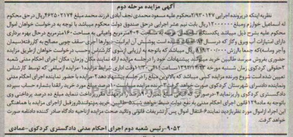 مزایده,یکدستگاه ساختمان