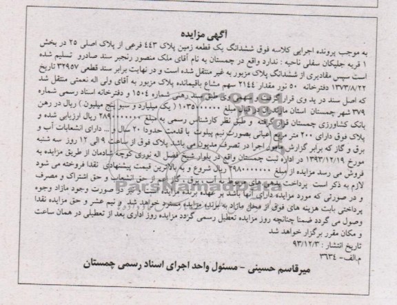 مزایده,یک قطعه زمین
