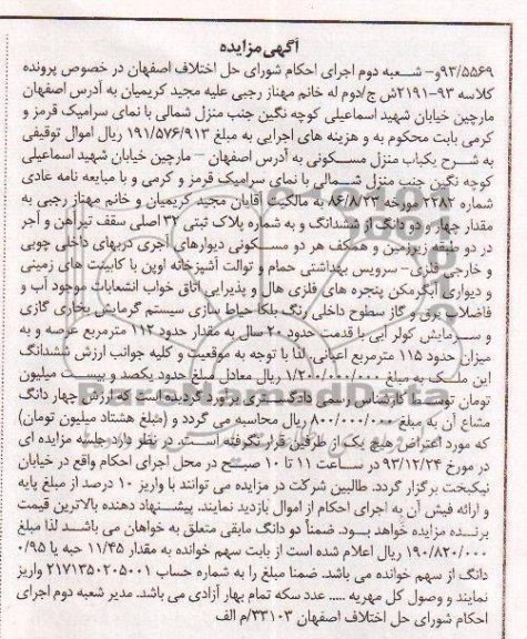 مزایده,منزل مسکونی