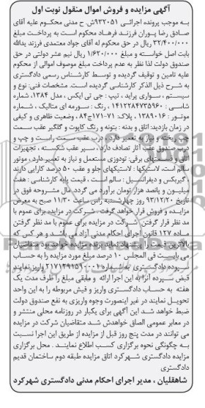 آگهی مزایده,مزایده پراید جی تی ایکس