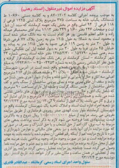 مزایده,یکبابخانه