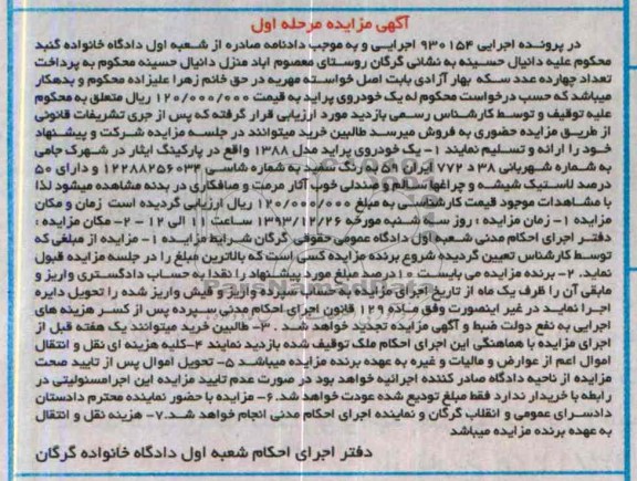 آگهی مزایده,مزایده یک دستگاه پراید