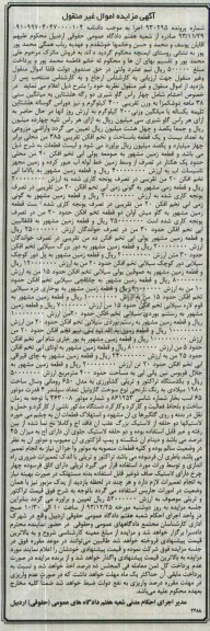 مزایده, چهارراس گاو شیری,21 قطعه اراضی,یکدستگاه تراکتور