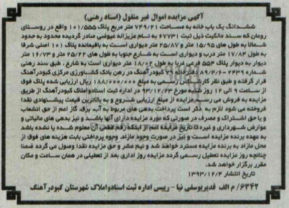 مزایده,یکبابخانه