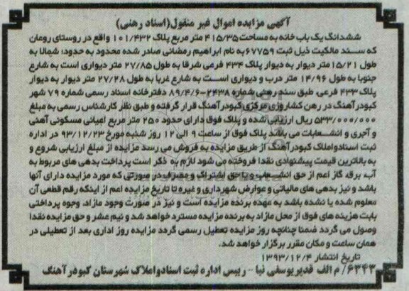 مزایده,یکبابخانه