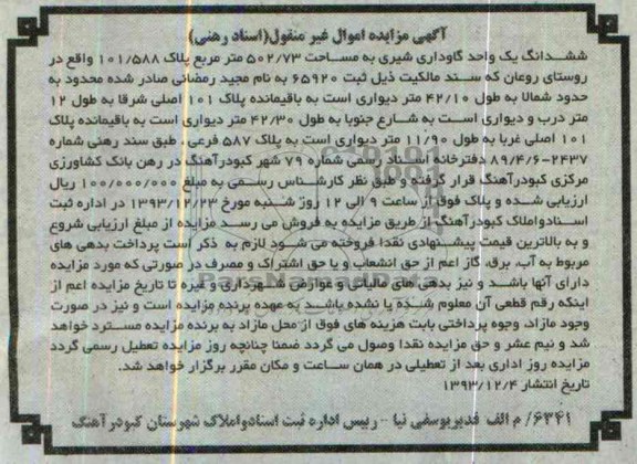 مزایده,یک واحد گاوداری شیری
