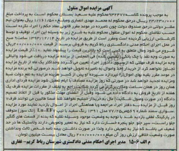آگهی مزایده ,مزایده سواری سمند
