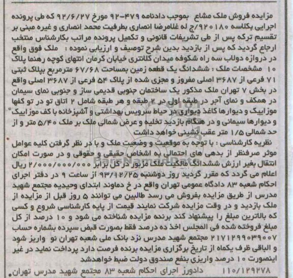 مزایده,ملک