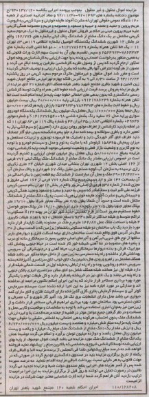 مزایده,پلاک ثبتی و سواری پراید