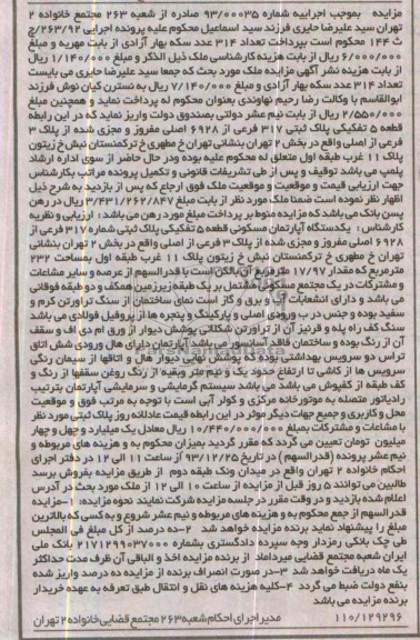 مزایده,پلاک ثبتی
