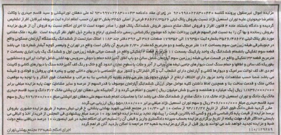 مزایده,اپارتمان