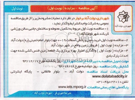 آگهی مزایده , مزایده فروش زمین ..