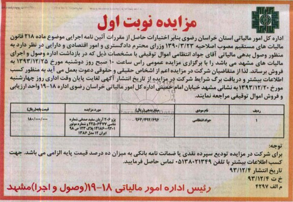 مزایده,مزایده یک دستگاه پژو 206