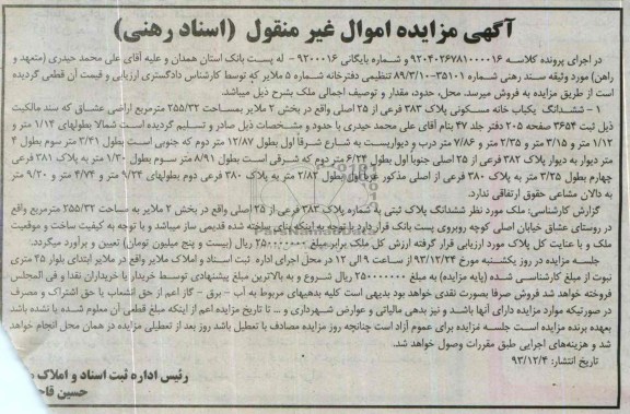 مزایده,یکبابخانه مسکونی