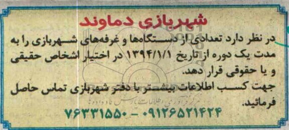مزایده , مزایده تعدادی از دستگاه ها و غرفه های شهربازی