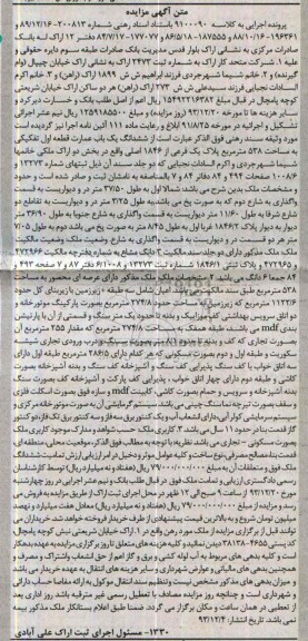 مزایده,یکباب عمارت