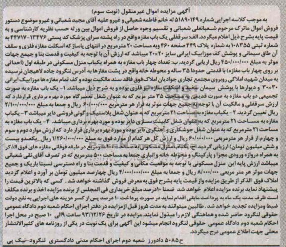 مزایده, مغازه و منزل مسکونی