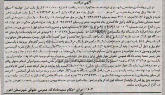 آگهی مزایده ,مزایده یک دستگاه درام مگنت