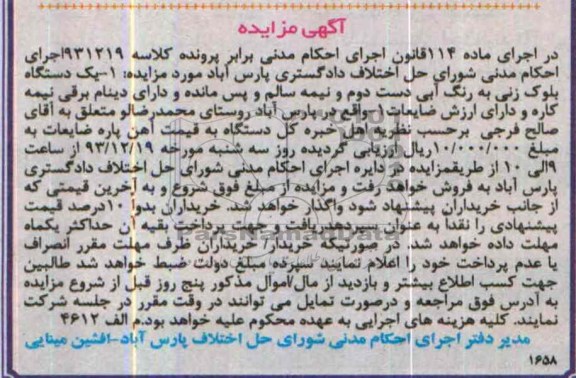 آگهی مزایده ,مزایده یک دستگاه بلوک زنی