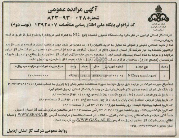 آگهی مزایده عمومی,مزایده یک دستگاه کامیون کشنده ولو n12
