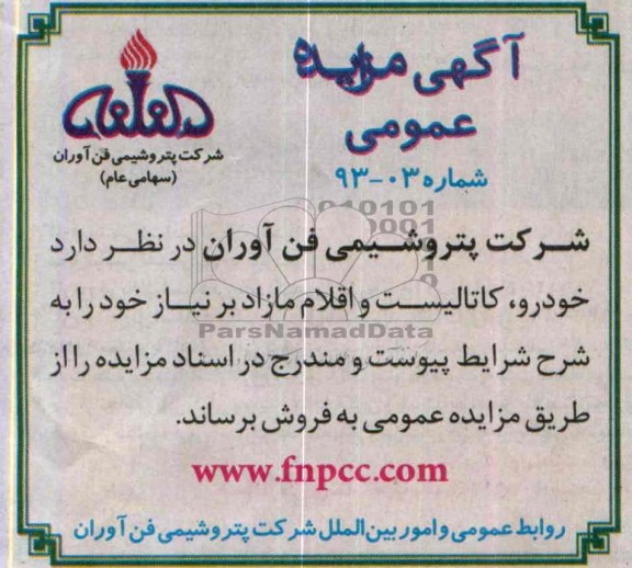 آگهی مزایده عمومی,مزایده خودرو، کاتالیست