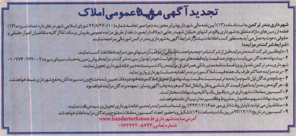 مزایده,13 قطعه زمین