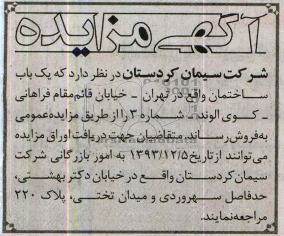 مزایده,یکباب ساختمان