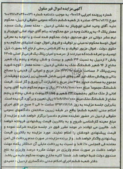 مزایده,پلاک