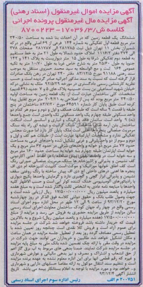 مزایده,یک قطعه زمین 
